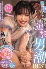 射精しても止めない!吹いても止めない!ニヤニヤこねくり痴女られ続けて絶頂後お漏らし大暴発!!追撃男潮BEST