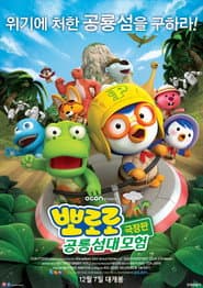 Pororo: Dinosaur Island Adventure