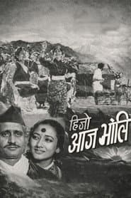 Hijo Aaja Bholi