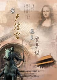 When the Louvre Museum Meets the Forbidden City