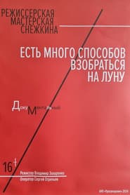 Есть много способов взобраться на луну