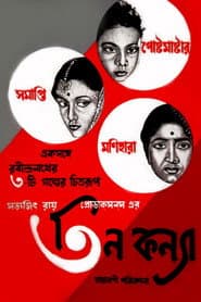 Three Daughters