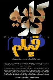 Cahiers du Film