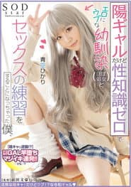 I’m a good Girl, But I Have No Sexual Knowledge And I’m Going To Practice Sex With My Friend (almost A Virgin) Who Is Erotic And Naive. Hikari Aozora