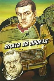 Taxi Fare