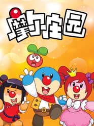 摩尔庄园