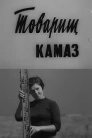 Comrade KamAZ