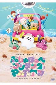 ShinaPushu THE MOVIE Pushu Cheek Dancing PARTY