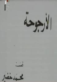 Al Urjouha