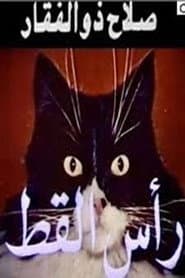 Cat's Head