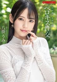 ABF-057 A Passionate Kiss That Makes Your Lips Melt - Umi Yatsugake