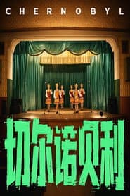 世纪辐射【下】