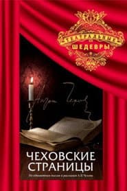Chekhov's Pages