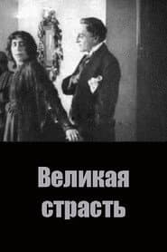 The Great Passion