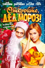 Open, Santa Claus!