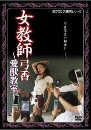 Female Teacher Yumika's Animal Classroom