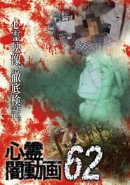 Psychic Darkness Video 62