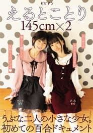 BBAN-379 Eto Kotori 145cm X 2 Two Naive Little Girls. The First Lily Document