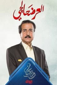Al Ardahalchi