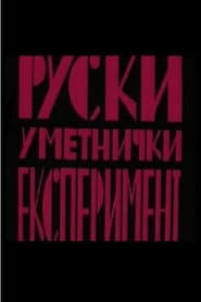 Russian Art Experiment