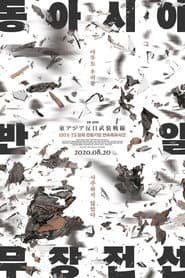 Looking for the Wolf: East Asia Anti-Japan Armed Front