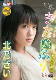 Kie Kitano - Kitano Furii