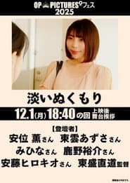 Awai nukumori