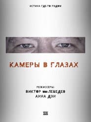 Cameras in the Eyes