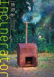 Incinerator