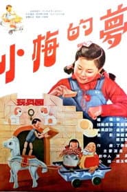 The Dream of Xiaomei