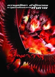 Garuda