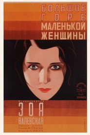 The Big Sorrow of a Small Woman