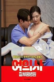 여의사 : 잘세움병원