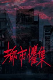 Urban Horror