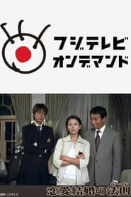 恋愛結婚の法則