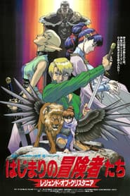 Legend of Crystania: The Motion Picture