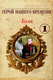 A Hero of Our Time: Bela