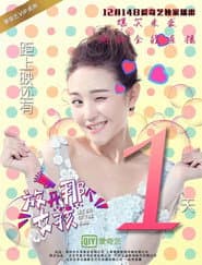 放开那个女孩