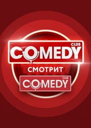 Comedy's Watching Comedy