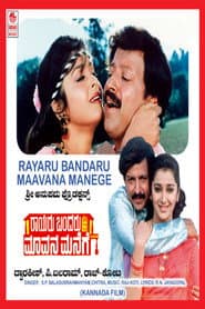 Raayaru Bandaru Maavana Manege