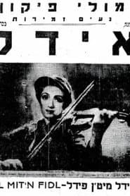 Yiddle with His Fiddle