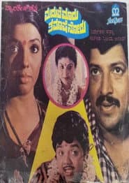 Maduve Maadu Thamashe Nodu