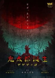 The Birth of Kitaro: The Mystery of GeGeGe