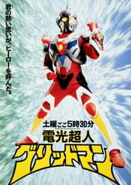 Gridman the Hyper Agent