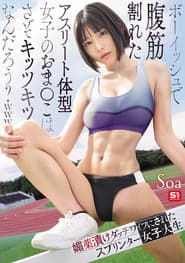 ボーイッシュで腹筋割れたアスリート体型女子のおま●こはさぞキッツキツなんだろう?www 媚薬漬けダッチワイフにされたスプリンター女子大生