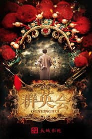 Qun Ying Hui