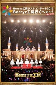 Berryz Koubou Last Concert 2015 Berryz Koubou Ikubee~!