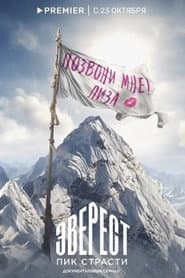 Everest. The Peak of Passion