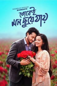 Tokei Mon Chuye Jay
