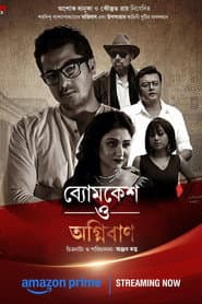 Byomkesh O Agnibaan
